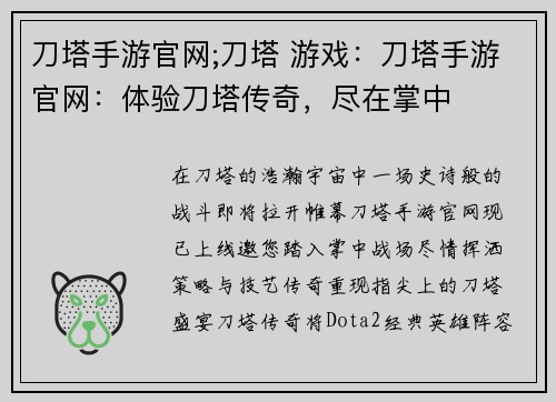 刀塔手游官网;刀塔 游戏：刀塔手游官网：体验刀塔传奇，尽在掌中