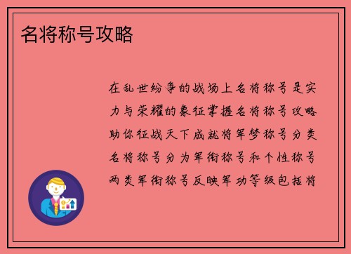 名将称号攻略