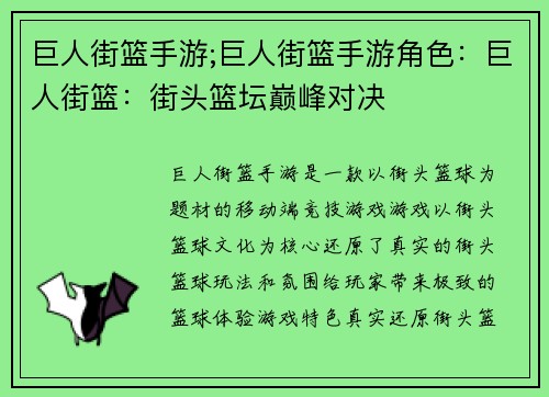 巨人街篮手游;巨人街篮手游角色：巨人街篮：街头篮坛巅峰对决