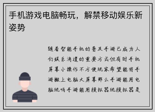 手机游戏电脑畅玩，解禁移动娱乐新姿势