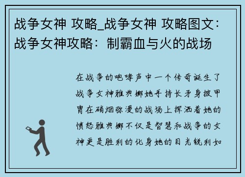 战争女神 攻略_战争女神 攻略图文：战争女神攻略：制霸血与火的战场