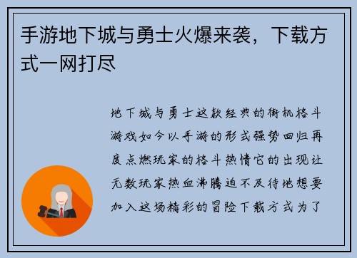 手游地下城与勇士火爆来袭，下载方式一网打尽