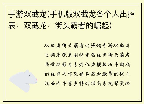 手游双截龙(手机版双截龙各个人出招表：双截龙：街头霸者的崛起)