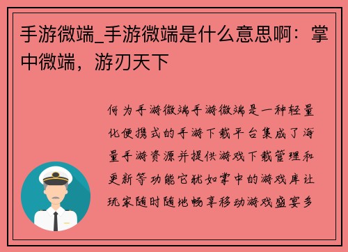 手游微端_手游微端是什么意思啊：掌中微端，游刃天下