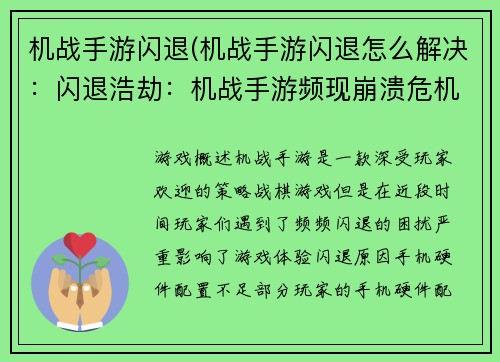 机战手游闪退(机战手游闪退怎么解决：闪退浩劫：机战手游频现崩溃危机)