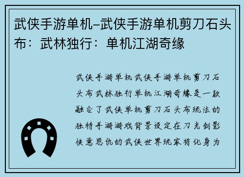 武侠手游单机-武侠手游单机剪刀石头布：武林独行：单机江湖奇缘