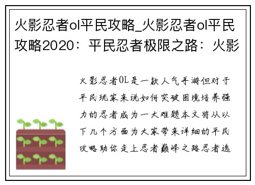 火影忍者ol平民攻略_火影忍者ol平民攻略2020：平民忍者极限之路：火影OL贫民攻略