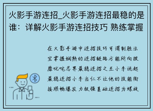 火影手游连招_火影手游连招最稳的是谁：详解火影手游连招技巧 熟练掌握所向披靡