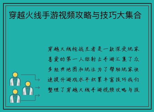 穿越火线手游视频攻略与技巧大集合