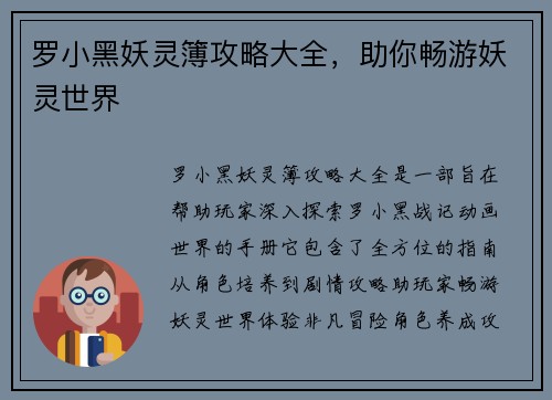 罗小黑妖灵簿攻略大全，助你畅游妖灵世界