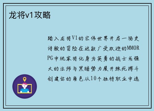 龙将v1攻略