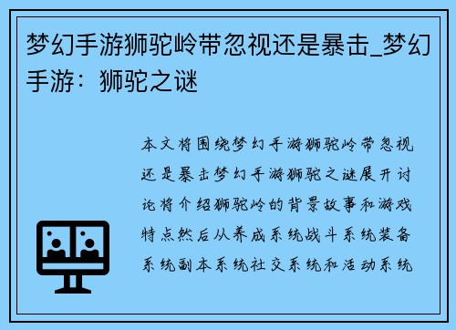 梦幻手游狮驼岭带忽视还是暴击_梦幻手游：狮驼之谜