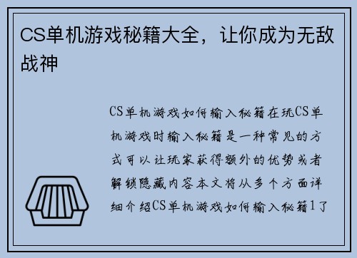 CS单机游戏秘籍大全，让你成为无敌战神