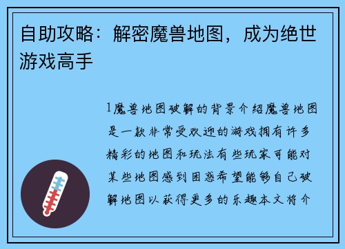 自助攻略：解密魔兽地图，成为绝世游戏高手