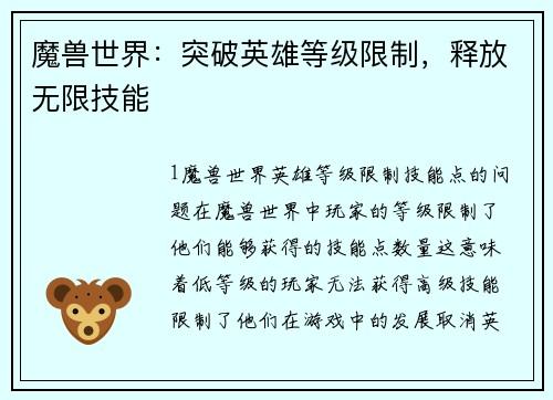 魔兽世界：突破英雄等级限制，释放无限技能