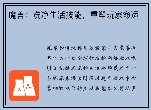魔兽：洗净生活技能，重塑玩家命运