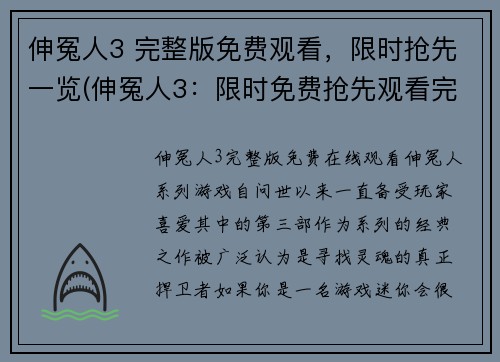 伸冤人3 完整版免费观看，限时抢先一览(伸冤人3：限时免费抢先观看完整版，全新续章震撼揭秘)