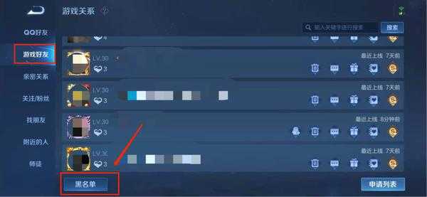 王者荣耀黑名单在哪里（王者荣耀的黑名单怎么看）