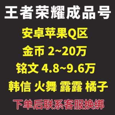 王者荣耀买号流程,最全2023买王者号流程分享-王者荣耀买号流程