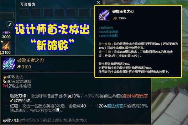 lol破败王者之刃属性改动 lol破败王者