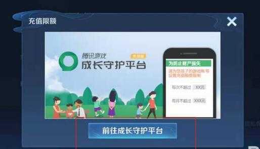 王者荣耀家庭成长守护平台-王者荣耀家长守护平台