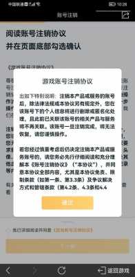 微信怎么注销王者荣耀账号,未成年实名认证 微信怎么注销王者荣耀