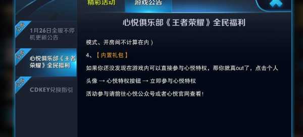  王者荣耀心悦电话「王者荣耀心悦会员电话人工服务」