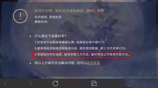 王者找代练会封多长时间 王者荣耀找代练会封号吗