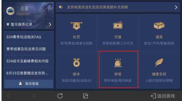 王者荣耀怎么投诉代练_王者怎么举报代练