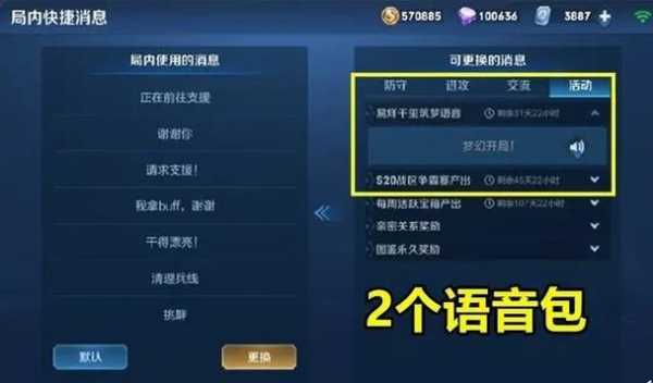  王者语音包「王者语音包怎么设置」
