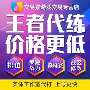  王者代练交押金「王者代练保证金退吗」