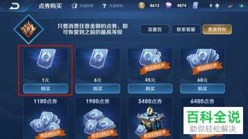 ios王者荣耀怎么充点券（王者荣耀怎么充值点券ios）