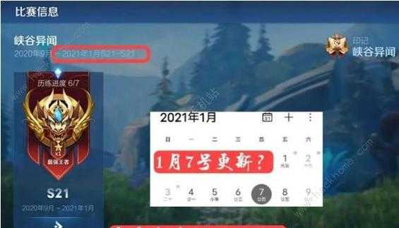  王者荣耀下赛季s21「王者荣耀下赛季更新几号」