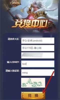 王者cdkey（王者cdkey兑换码免费领取）