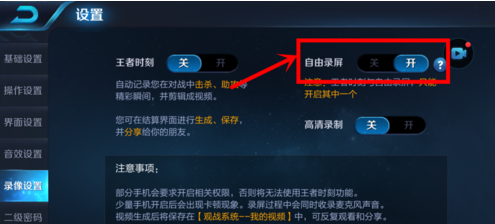  王者自由录制「王者自由录制视频怎么保存」