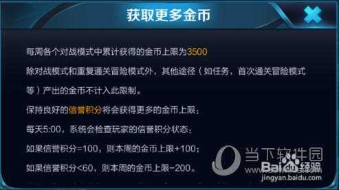 王者荣耀突破金币上限_王者荣耀突破金币上限是多少