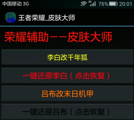  王者皮肤大师下载「王者皮肤大师app」