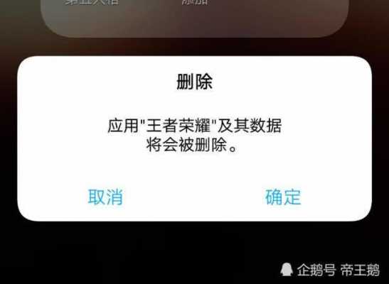 王者荣耀卸载后游戏数据可以删除吗