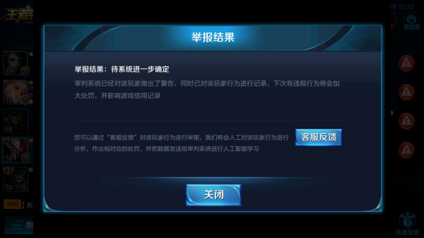 王者荣耀举报不成功,对方可以收到通知吗 王者荣耀举报总不成功