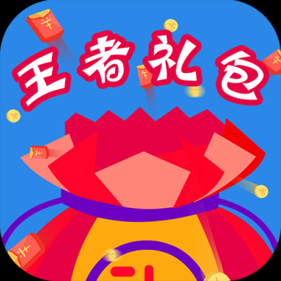 王者礼包v2apk