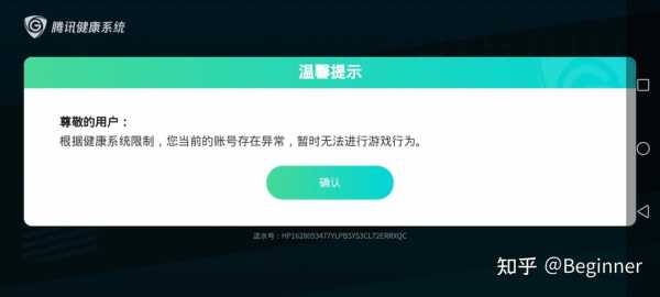  王者荣耀的账号异常「王者荣耀的账号异常怎么解决」