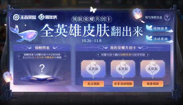 王者荣耀专家共创