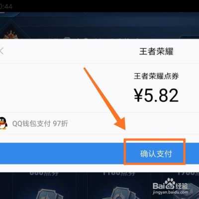  王者怎么充值点卷「王者怎么充值点卷最划算」