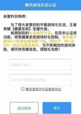 王者荣耀可以更改身份证吗