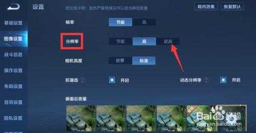  王者荣耀超高分辨率「王者荣耀超高分辨率怎么调」