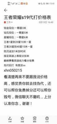 2021年王者荣耀代打价格-王者荣耀最新代打价格