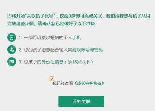 王者荣耀官网解防沉迷