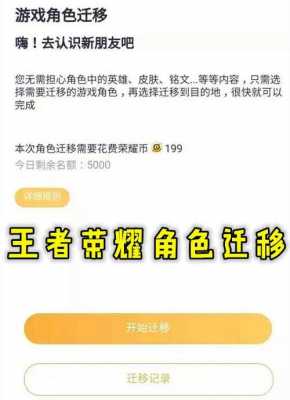  王者荣耀王者营地角色转移「王者营地角色转移成功后怎么操作」