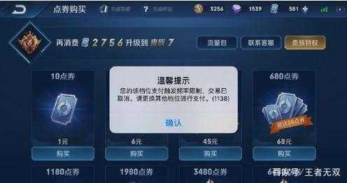  王者荣耀扣费怎么取消「王者扣费从哪里扣」