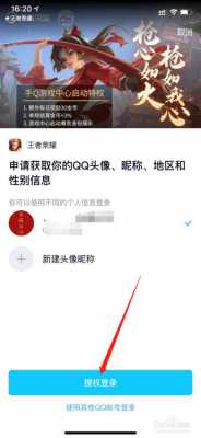 王者荣耀从微信换成-王者荣耀从微信换qq